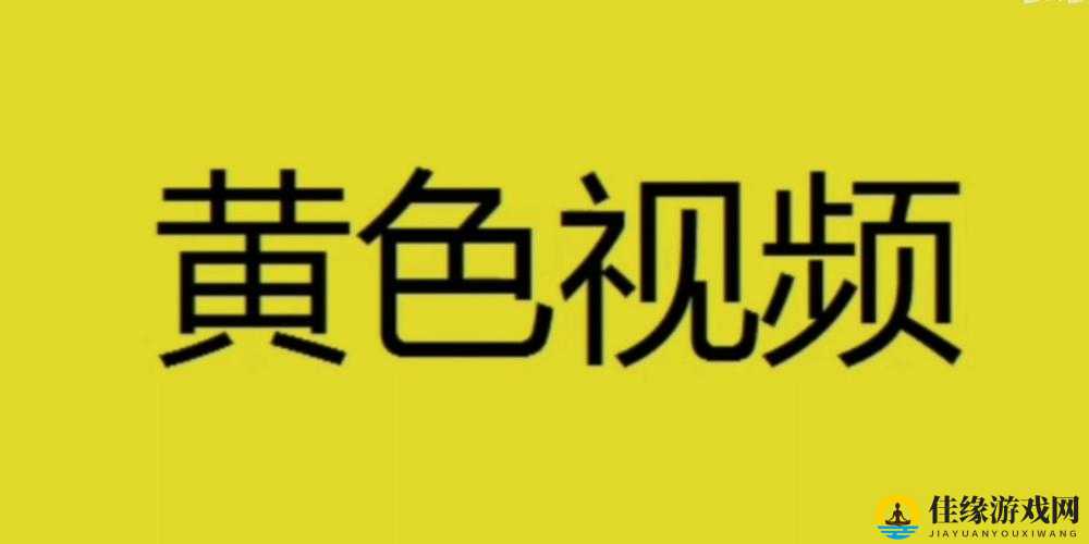 黄品汇视频app，汇聚各类精彩视频，满足你的所有需求